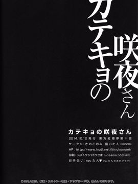 (紅楼夢10) [きのこのみ (konomi)] 咲夜さんカテキョの(東方Project)【CE幻想夏结社】_CE_678_017_1