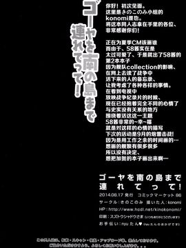 [きのこのみ (kino,konomi)] ゴーヤを南の島まで連れてって! (艦隊これくしょん-艦これ-)[CE家族社]_CE_588_021_1