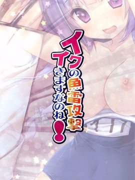 (COMIC1☆8)[きのこのみ(konomi)] イクの魚雷攻撃イきますなのね!(艦隊これくしょん-艦これ-)[无毒汉化组]_img002_1