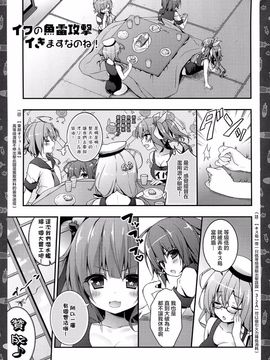 (COMIC1☆8)[きのこのみ(konomi)] イクの魚雷攻撃イきますなのね!(艦隊これくしょん-艦これ-)[无毒汉化组]_img005_1