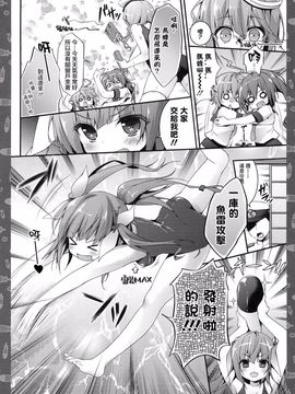(COMIC1☆8)[きのこのみ(konomi)] イクの魚雷攻撃イきますなのね!(艦隊これくしょん-艦これ-)[无毒汉化组]_img006_1