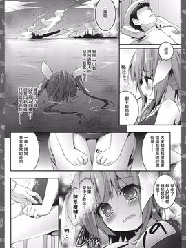 (COMIC1☆8)[きのこのみ(konomi)] イクの魚雷攻撃イきますなのね!(艦隊これくしょん-艦これ-)[无毒汉化组]_img008_1