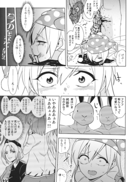 (ようせいげんき!8) [ぜのさいど、ready.set.go! (是乃、たこらいす)] ようせいげんきだった (東方Project)_16