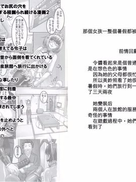 [大陸間弾道弾団 (桜ロマ子)] あの娘が夏休みに旅行先でお尻の穴を気絶する程嬲られ続ける漫画2_002