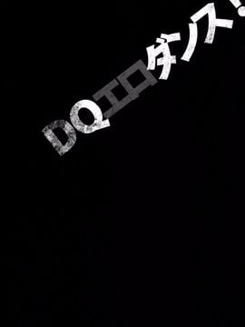[ありすの宝箱 (水龍敬)] DQエロダンス!! (ドラゴンクエスト III)_004