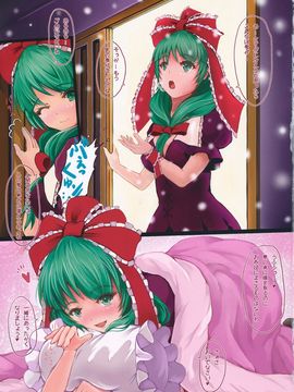 (C81) [dream-mist (sai-go)] シアワセノオンド (東方Project)_03