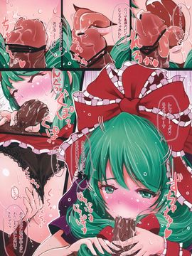 (C81) [dream-mist (sai-go)] シアワセノオンド (東方Project)_07