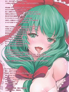 (C81) [dream-mist (sai-go)] シアワセノオンド (東方Project)_18