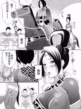 11_ 甄姫乱舞 [U.R.C (桃屋しょう猫)]_004
