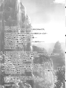 (C84) [影法師通訊協定 (Hiten)] 緊急クエスト-受付嬢が大変です- (モンスターハンター)_20