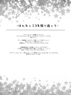 (C84) [リュナイティア (季月えりか)] はんたっこ☆めもりーず (モンスターハンター)_080