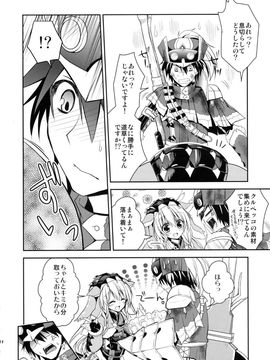 (C84) [リュナイティア (季月えりか)] はんたっこ☆めもりーず (モンスターハンター)_087