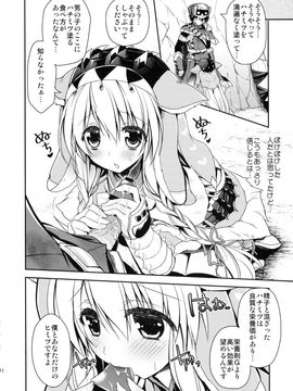 (C84) [リュナイティア (季月えりか)] はんたっこ☆めもりーず (モンスターハンター)_091