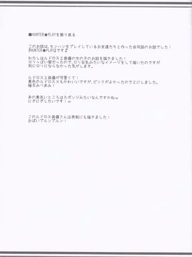 [リュナイティア (季月えりか)] HUNTER★PLAY (モンスターハンター)_10
