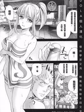 (C79) [インペリアルチキン (藤坂空樹)] 狩猟性活 (モンスターハンター)【DOLA漢化】_04