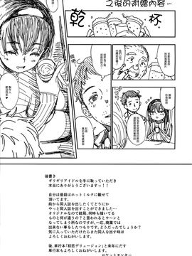 [お猿の脳みそ (ロケットモンキー)] ギリギリアイドル_022