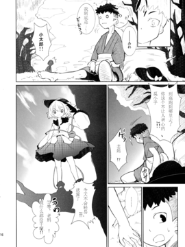 (紅楼夢11) [＊Cherish＊(西村にけ)] 空想上のおねえちゃん (東方Project)_015