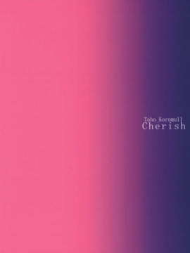 (紅楼夢11) [＊Cherish＊(西村にけ)] 空想上のおねえちゃん (東方Project)_018