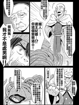 (C88) [カメムシ (神鳴る冬)] 触手夢_016