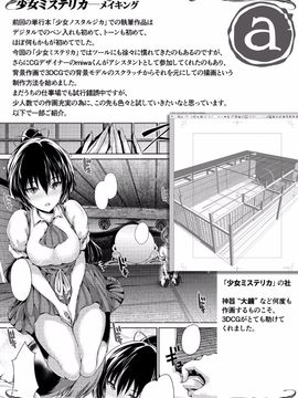 [丸和太郎] 少女ミステリカ_221