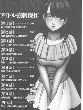 [クリムゾン] アイドル強制操作～スマホで命令したことが現実に～ (完全版)_003