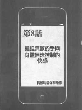 [クリムゾン] アイドル強制操作～スマホで命令したことが現実に～ (完全版)_190