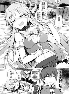 (COMIC1☆10) [ハイテクペンケース (Tam-U)] この憎たらしい女神のイチャラブを! (この素晴らしい世界に祝福を!)[駄女神信徒漢化]_05