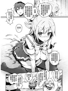 (COMIC1☆10) [ハイテクペンケース (Tam-U)] この憎たらしい女神のイチャラブを! (この素晴らしい世界に祝福を!)[駄女神信徒漢化]_06
