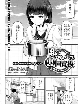 [矢野トシノリ] 私にマワして❤裏回覧板_134