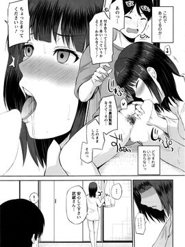[矢野トシノリ] 私にマワして❤裏回覧板_141