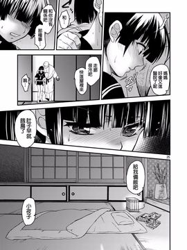 [床子屋 (HEIZO、鬼頭えん)] 小夜子の食卓 ～再会した幼なじみが、祖父の××になっていた～_024