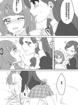 [沒有漢化] [うごくな薬局θ (ababari,ゆいいつむにむに,いぬぽん)] わたしのかわいいお人形さん (アイカツ!)_027
