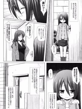 [雪野みなと] よごとひめごと [DL版]_025