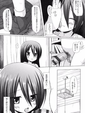 [雪野みなと] よごとひめごと [DL版]_027