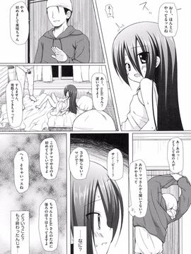 [雪野みなと] よごとひめごと [DL版]_035