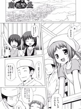 [雪野みなと] よごとひめごと [DL版]_058