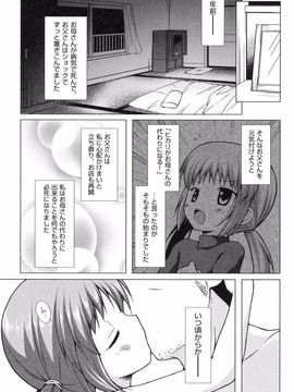 [雪野みなと] よごとひめごと [DL版]_060