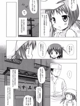 [雪野みなと] よごとひめごと [DL版]_073