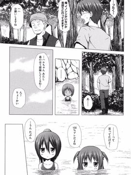[雪野みなと] よごとひめごと [DL版]_076