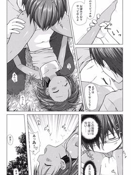 [雪野みなと] よごとひめごと [DL版]_083