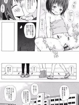 [雪野みなと] よごとひめごと [DL版]_099