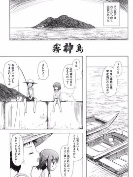 [雪野みなと] よごとひめごと [DL版]_100