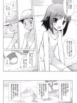 [雪野みなと] よごとひめごと [DL版]_101