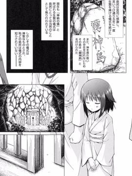 [雪野みなと] よごとひめごと [DL版]_102