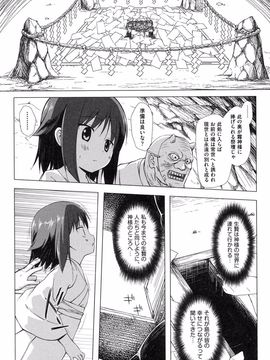 [雪野みなと] よごとひめごと [DL版]_103