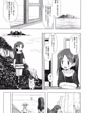 [雪野みなと] よごとひめごと [DL版]_120