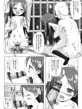 [雪野みなと] よごとひめごと [DL版]_134