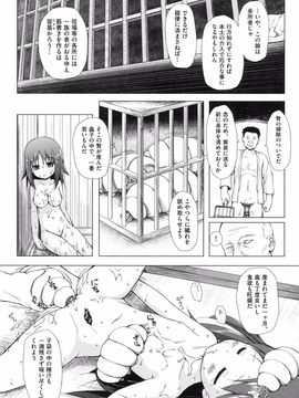 [雪野みなと] よごとひめごと [DL版]_137