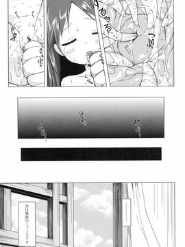 [雪野みなと] よごとひめごと [DL版]_138