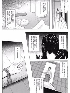 [雪野みなと] よごとひめごと [DL版]_141